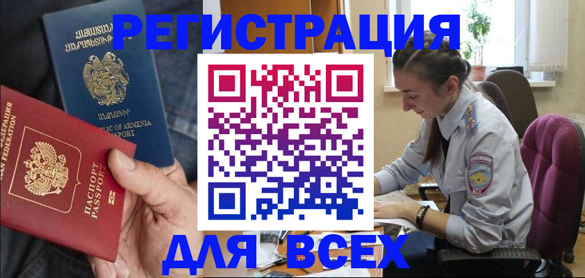 где прописаться в Щёлково