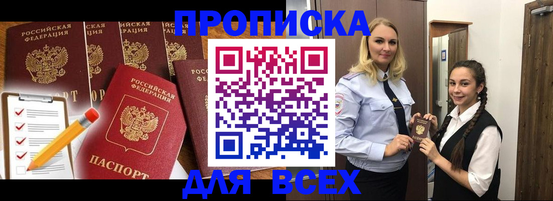 временная регистрация в Щёлково